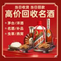 邢台广宗县烟酒回收:茅台酒,酒瓶,洋酒,名酒,冬虫夏草,老酒,邢台广宗县跃国烟酒经营部