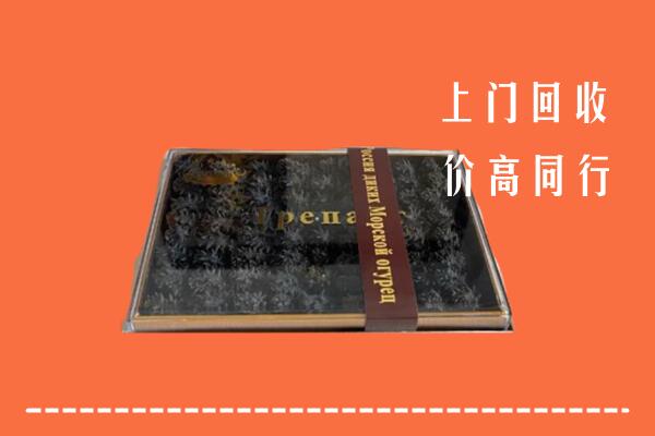 收购行情：邢台广宗县回收礼盒海参